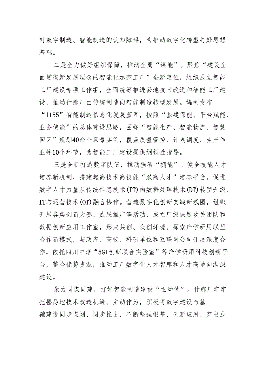 用智能制造推动企业数字化转型.docx_第2页