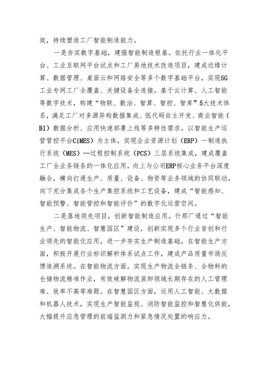 用智能制造推动企业数字化转型.docx_第3页