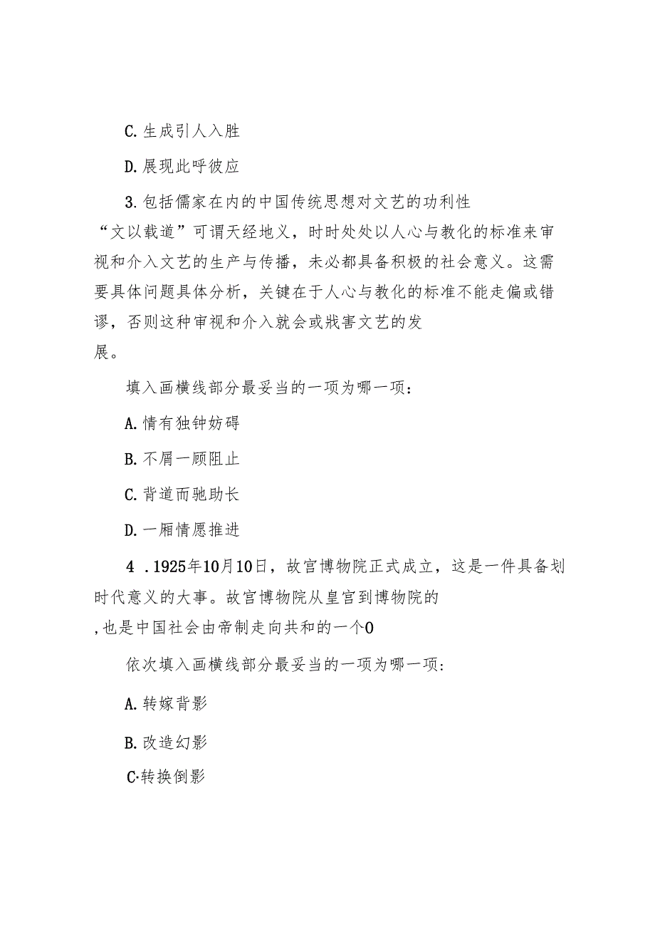 2023年贵州公务员行测考试真题及答案.docx_第2页