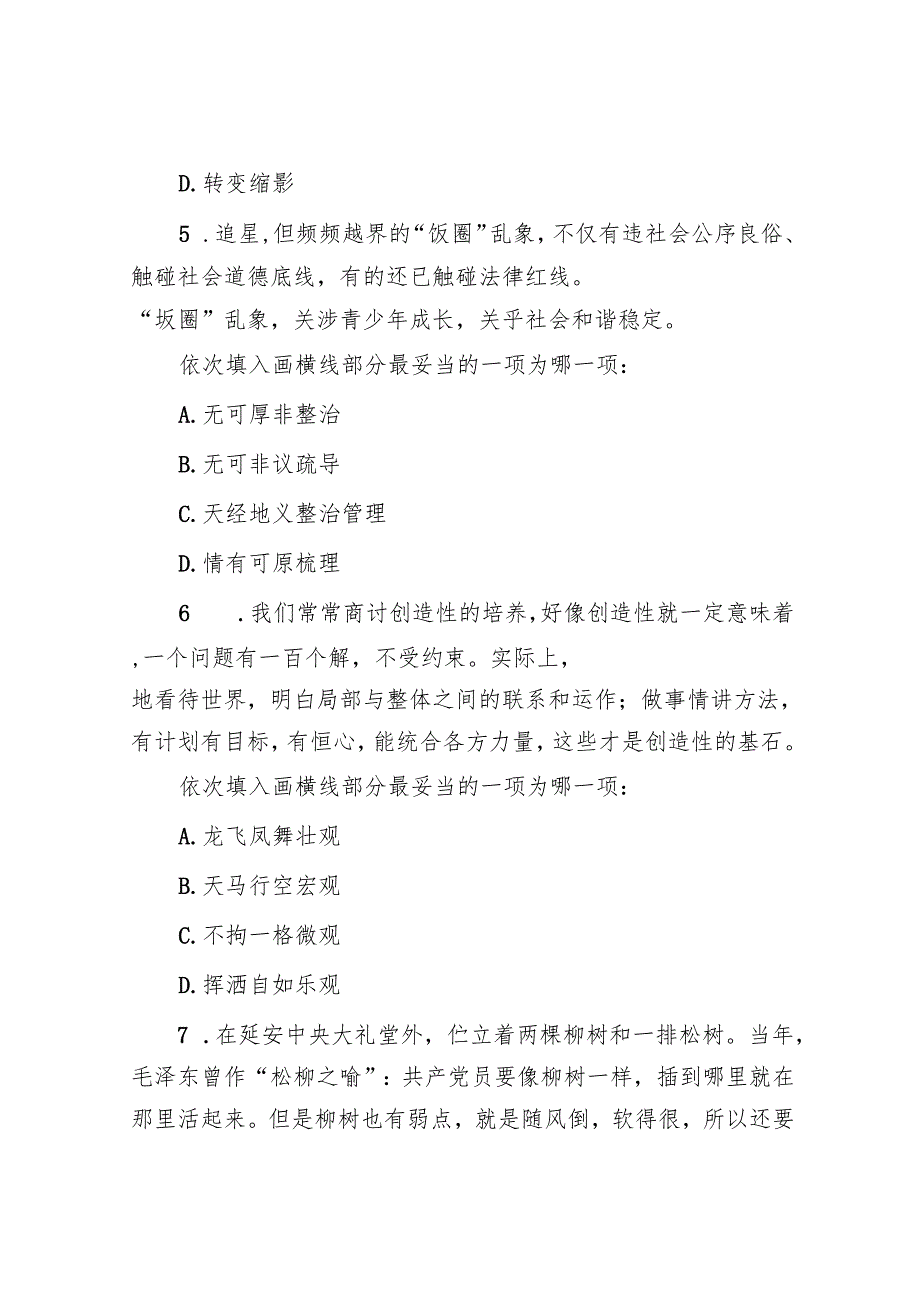 2023年贵州公务员行测考试真题及答案.docx_第3页