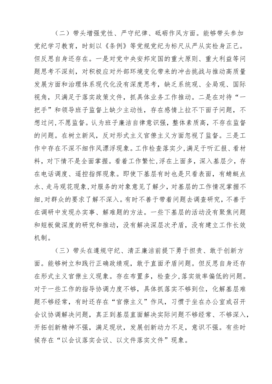 （三篇）带头在遵规守纪、清正廉洁前提下勇于担责、敢于创新方面等四个方面存在的问题与整改材料合计.docx_第2页