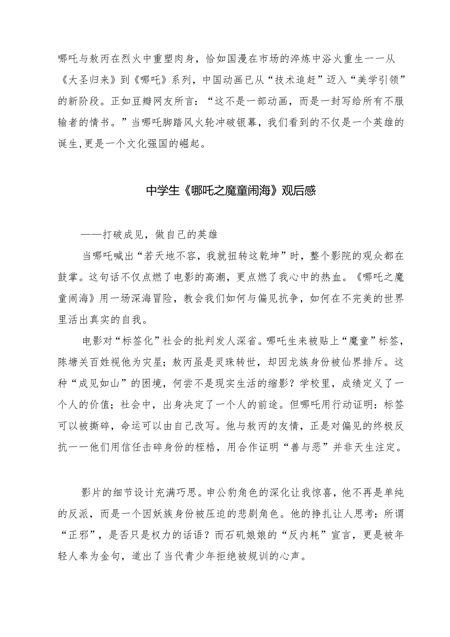 六篇 《哪吒2》观后感参考范文.docx_第3页
