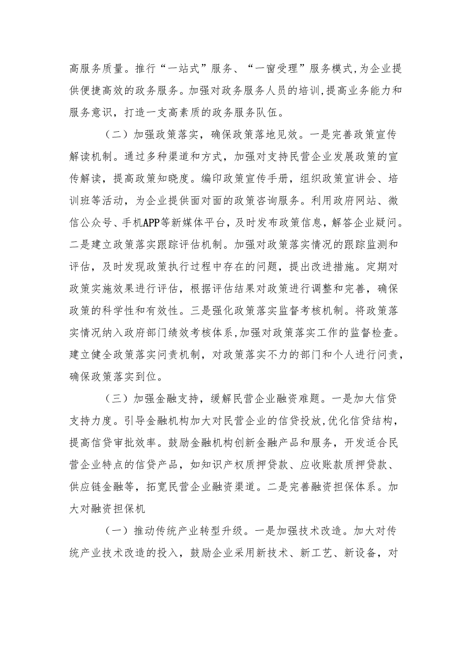 在2025年系统民营企业座谈会上的讲话材料汇编（3篇）.docx_第1页