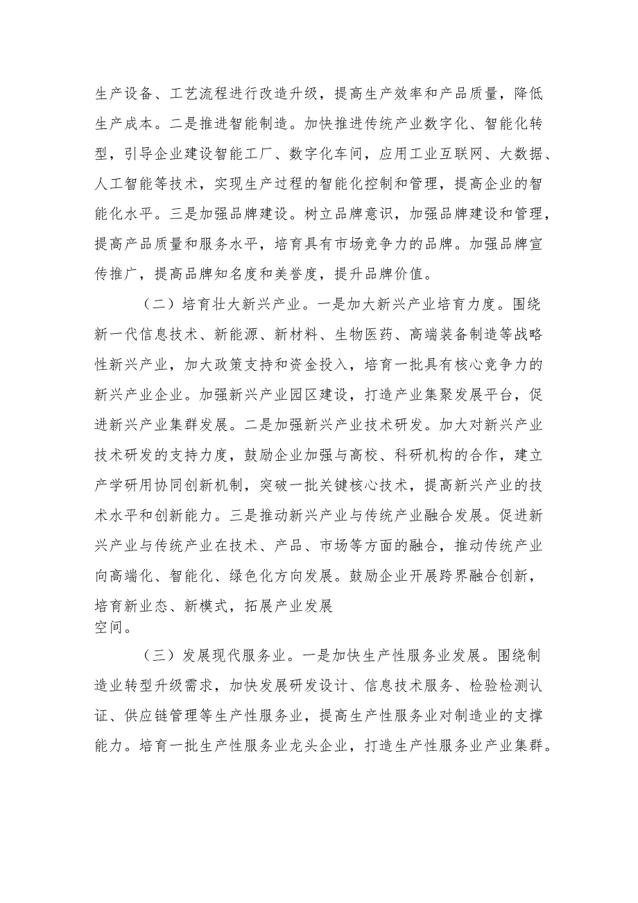 在2025年系统民营企业座谈会上的讲话材料汇编（3篇）.docx_第2页