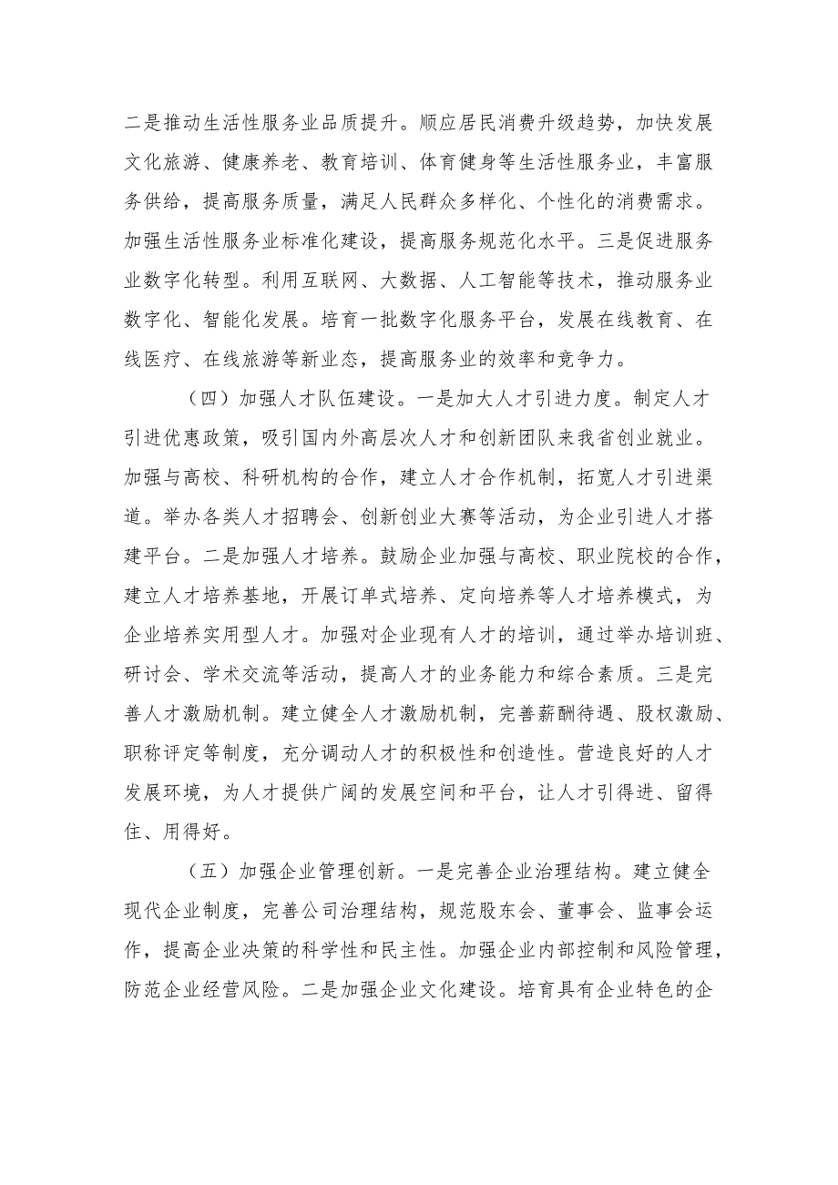 在2025年系统民营企业座谈会上的讲话材料汇编（3篇）.docx_第3页