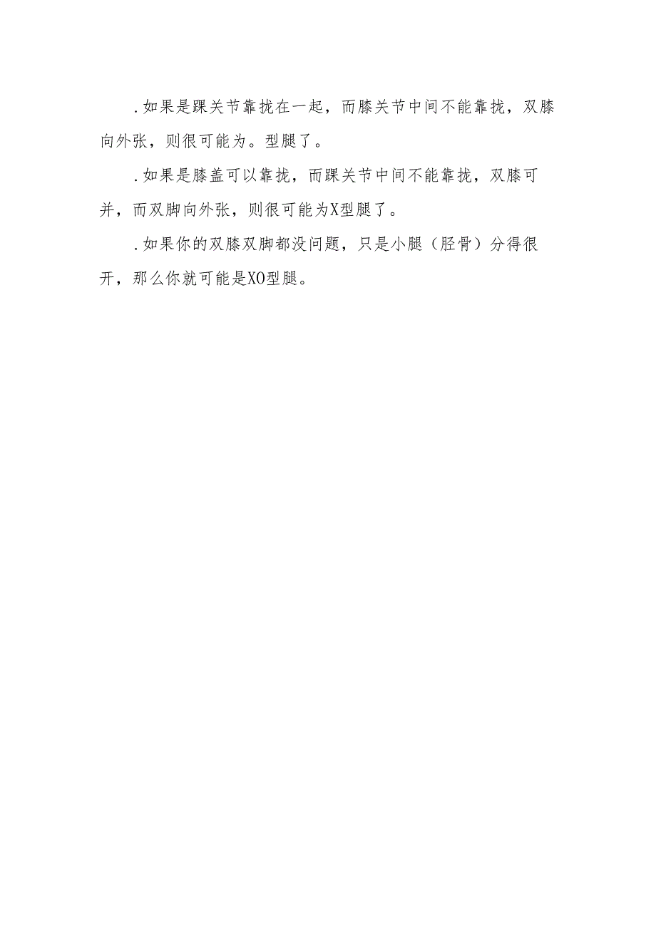 半月板损伤的康复治疗.docx_第3页