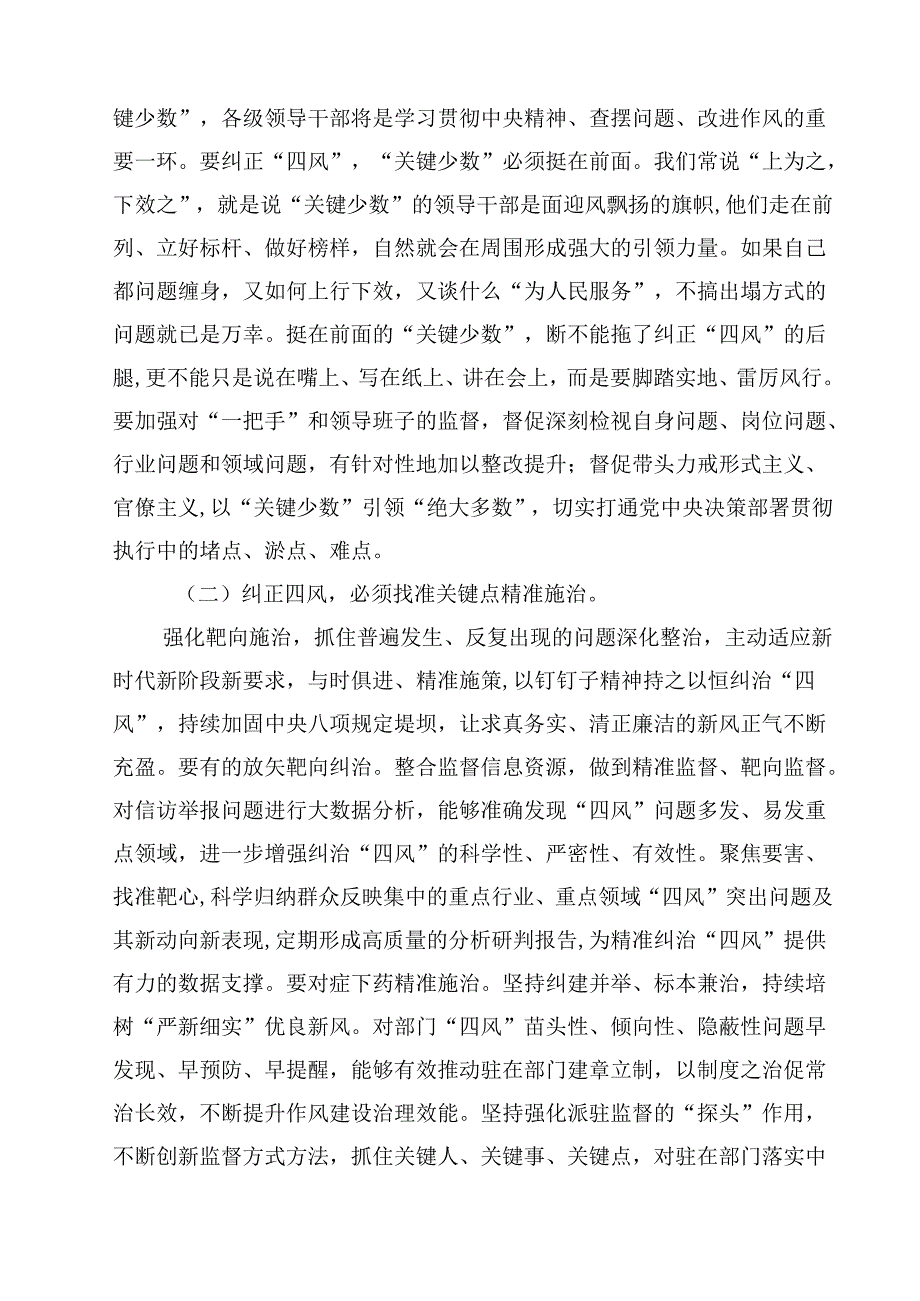（7篇）2025年党风廉洁建设廉政党课讲稿专题资料.docx_第2页