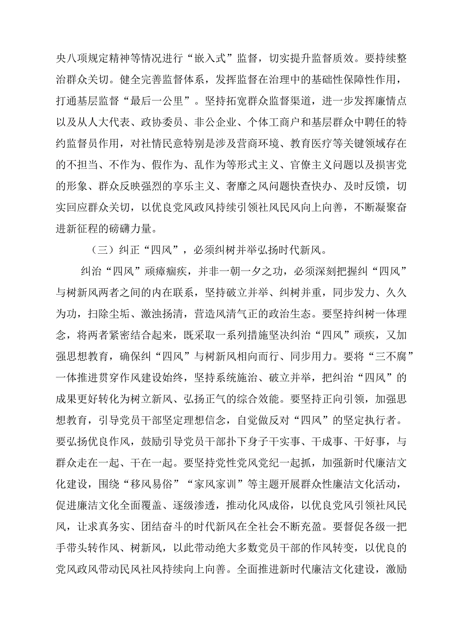 （7篇）2025年党风廉洁建设廉政党课讲稿专题资料.docx_第3页