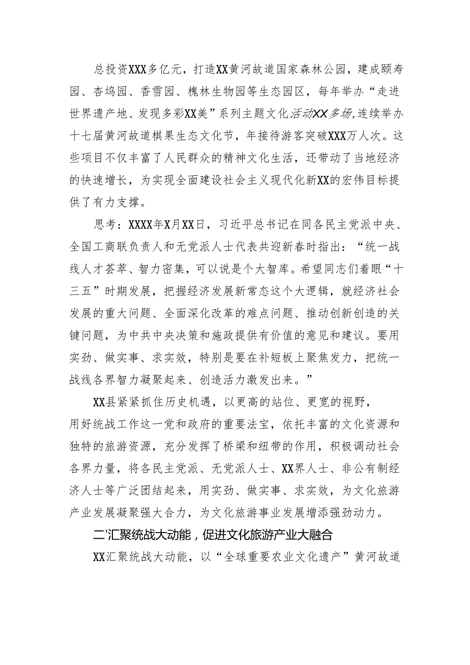 县统战工作赋能文旅发展的调查与思考.docx_第3页
