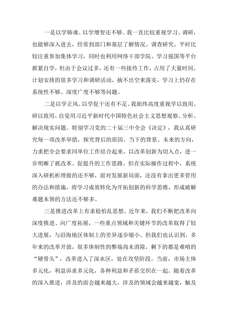 民警学习2024《民主生活》专题会发言工作汇报（合计8份）.docx_第2页