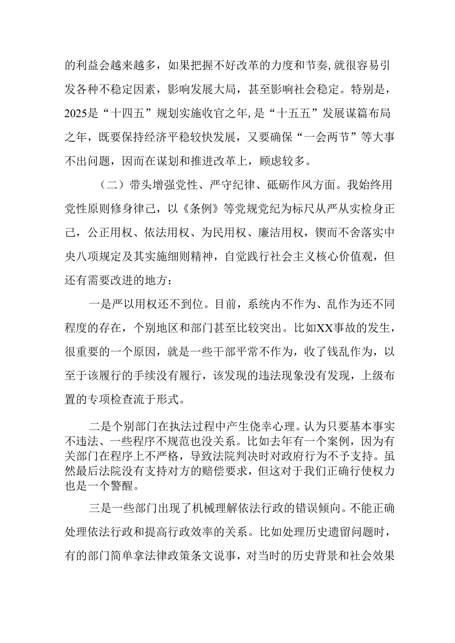 民警学习2024《民主生活》专题会发言工作汇报（合计8份）.docx_第3页