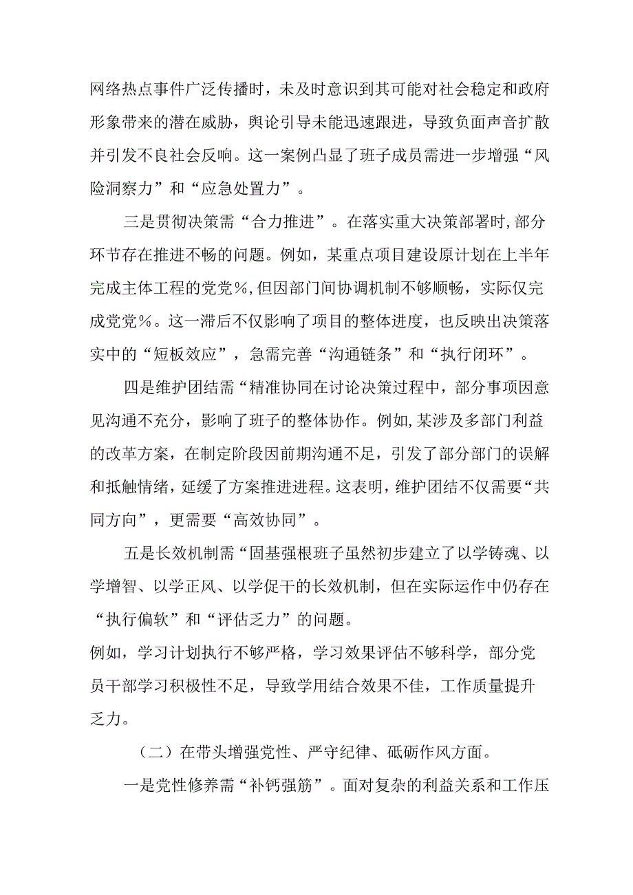 学习2024《民主生活》专题会发言工作汇报(3).docx_第2页