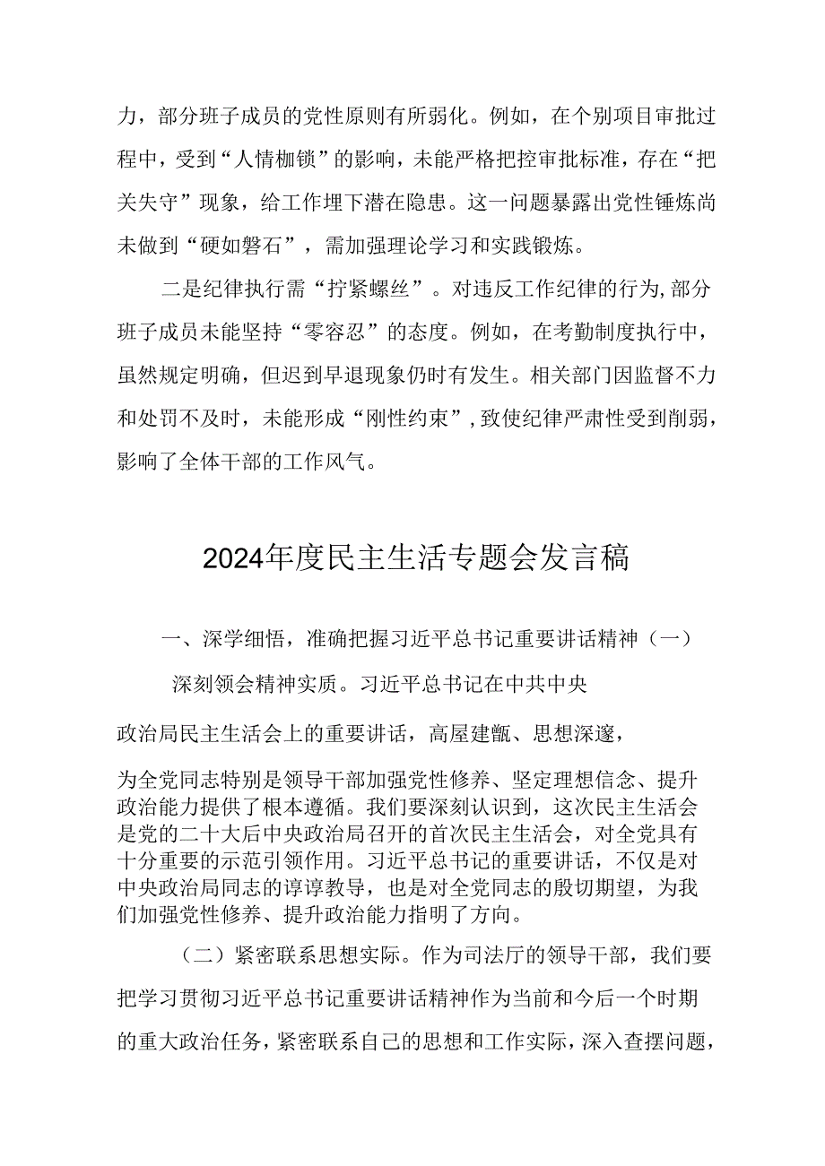 学习2024《民主生活》专题会发言工作汇报(3).docx_第3页