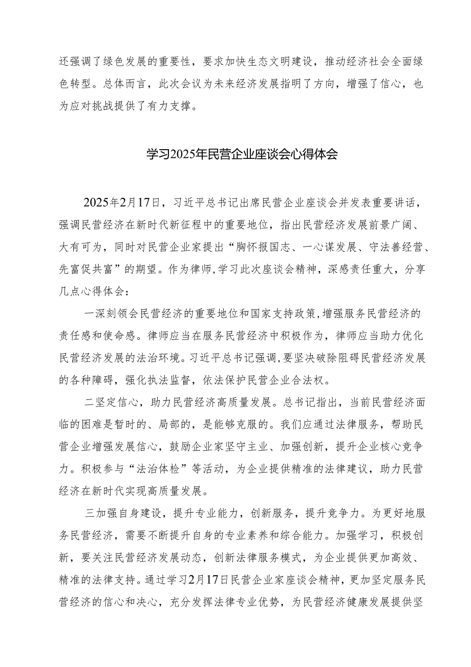（7篇）学习2025年民营企业座谈会心得体会2专题资料.docx_第3页