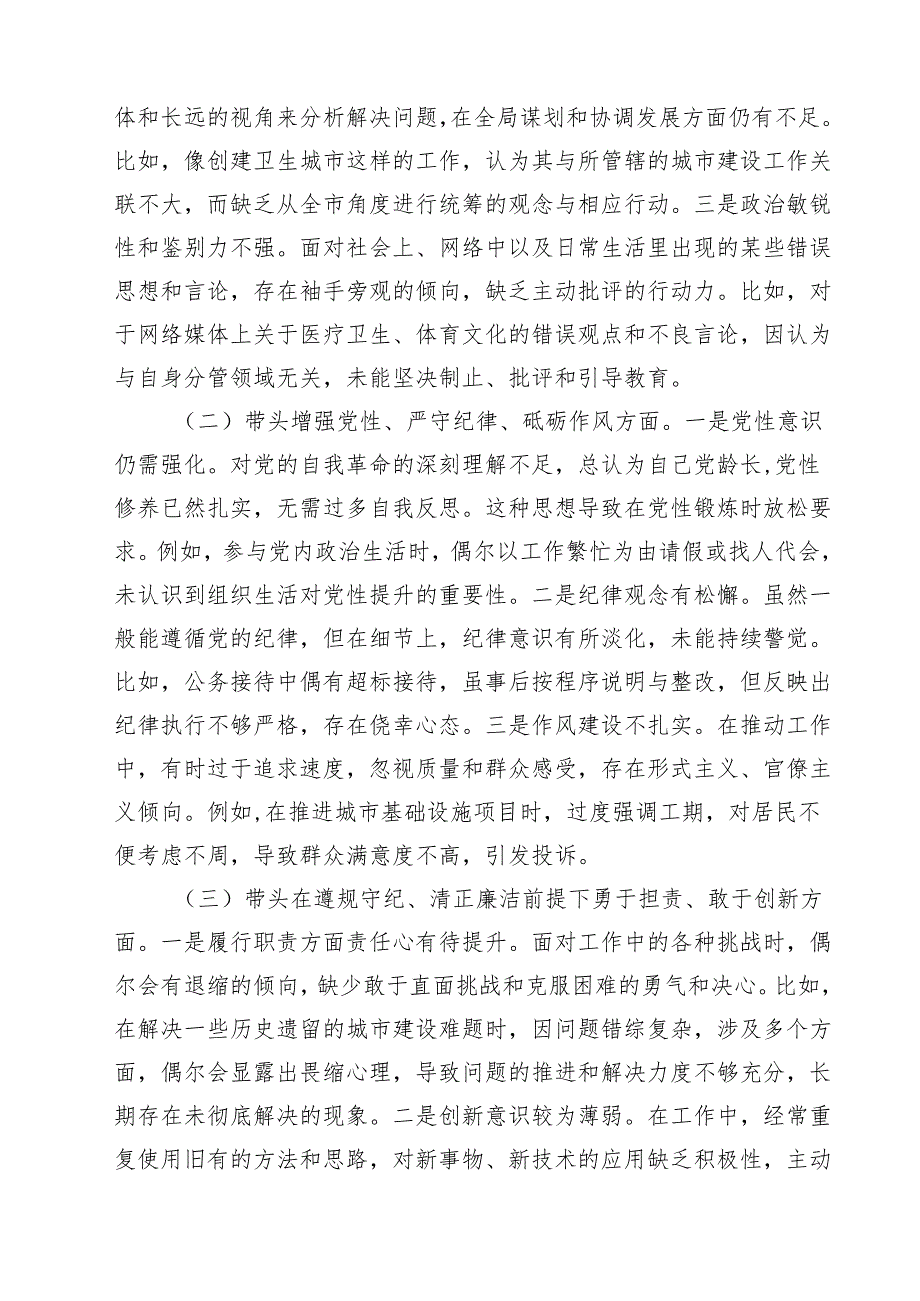 围绕“带头在遵规守纪、清正廉洁前提下勇于担责、敢于创新”等四个带头方面存在的问题不足及下一步的整改措施精选通用3篇.docx_第2页
