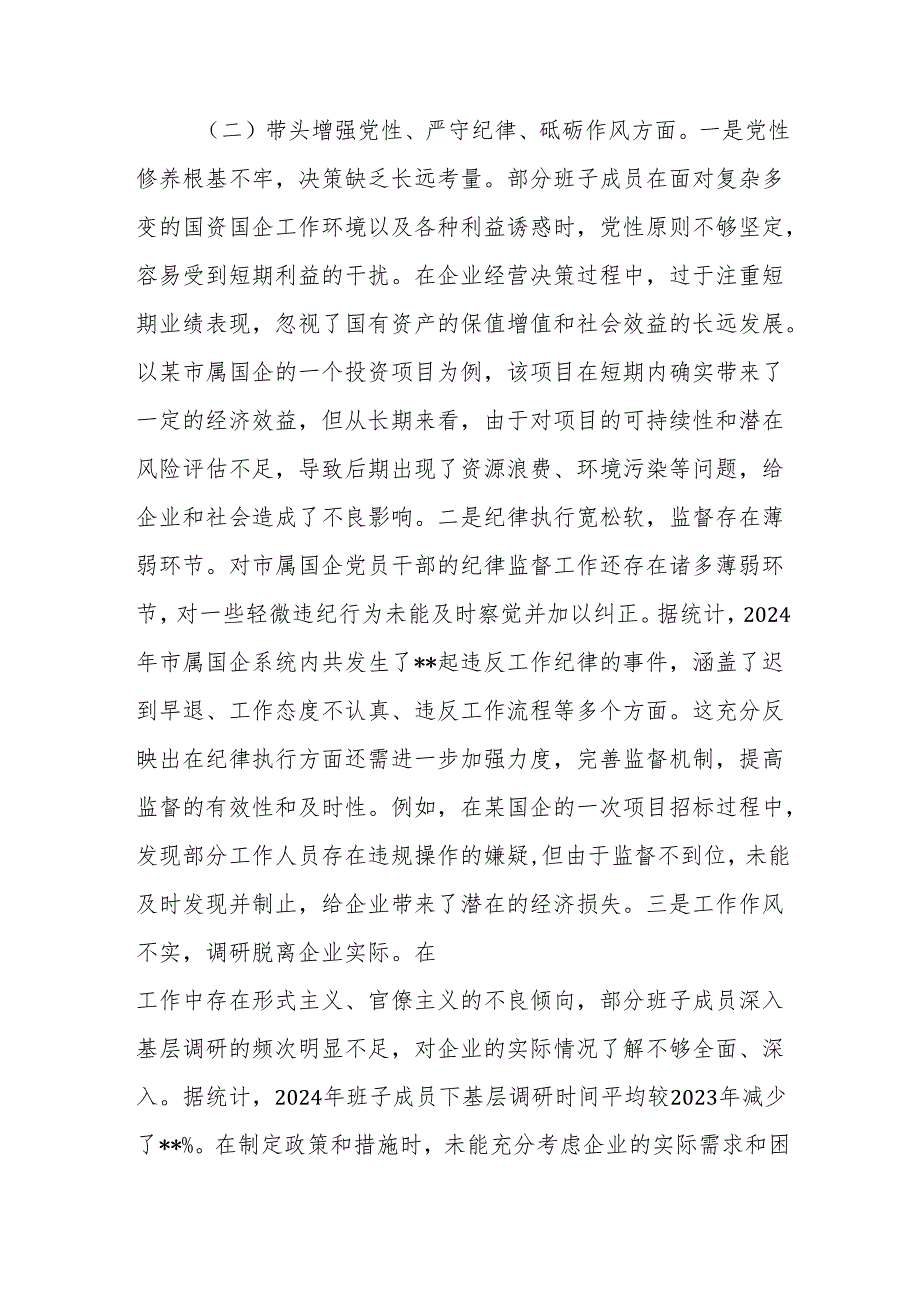 市国资委党委领导班子2024民主生活会对照检查材料（四个带头+意识形态+典型案例）.docx_第3页