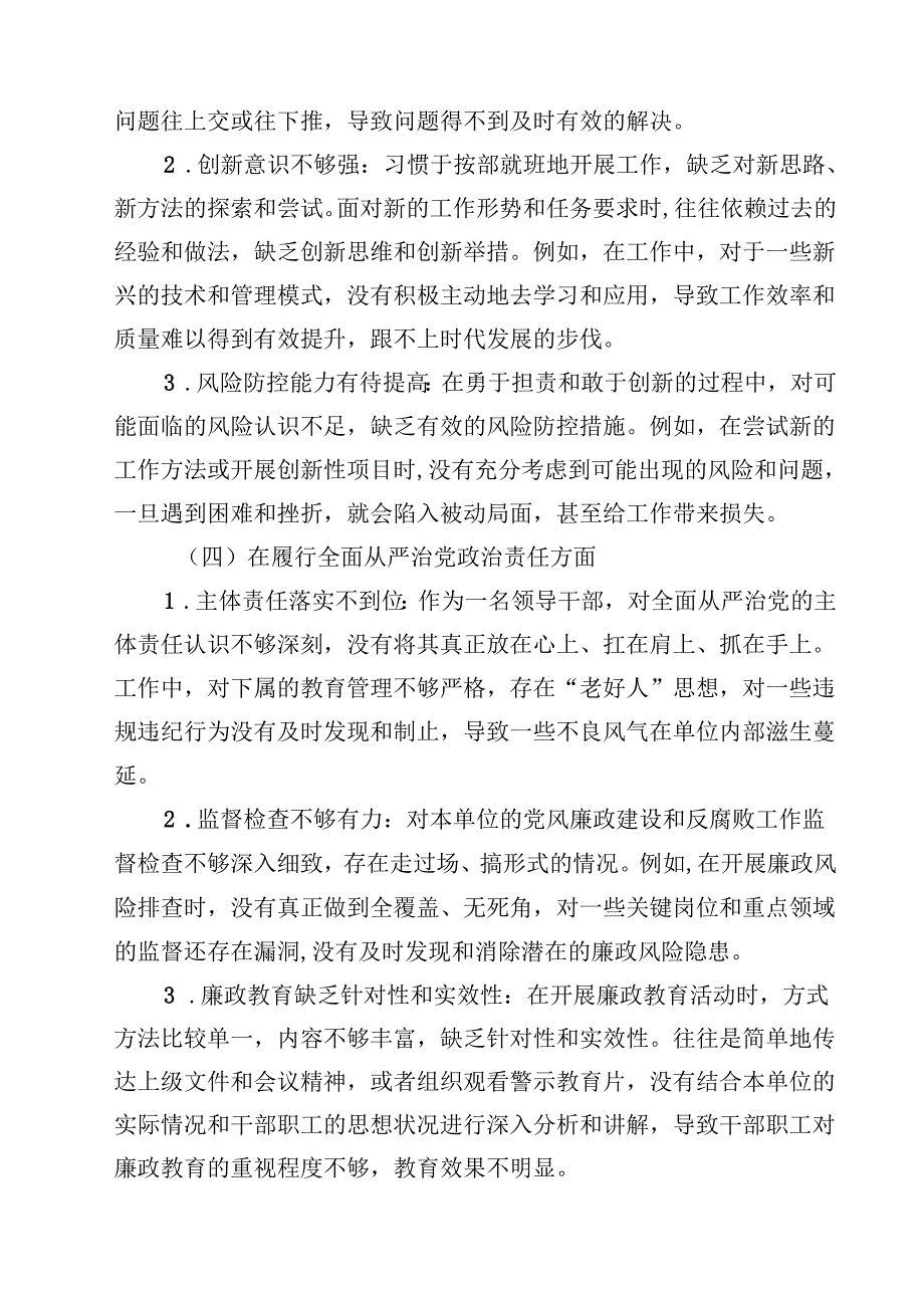 六篇2025年民主生活会增强党性、严守纪律、砥砺作风方面等四个带头自我查摆（原因、问题、措施）范文.docx_第3页