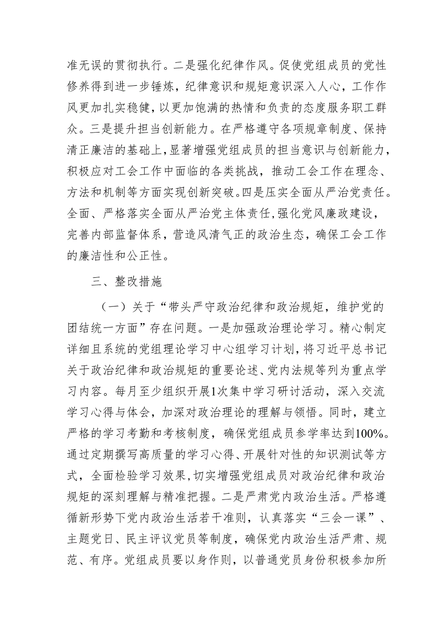 （会后）总工会2024民主生活会整改工作方案.docx_第2页