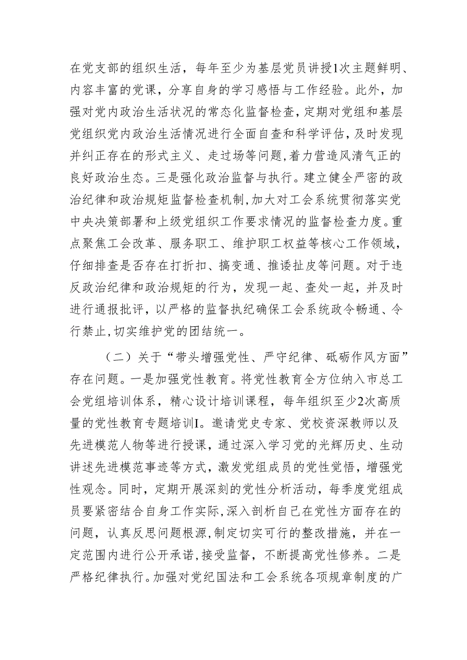 （会后）总工会2024民主生活会整改工作方案.docx_第3页