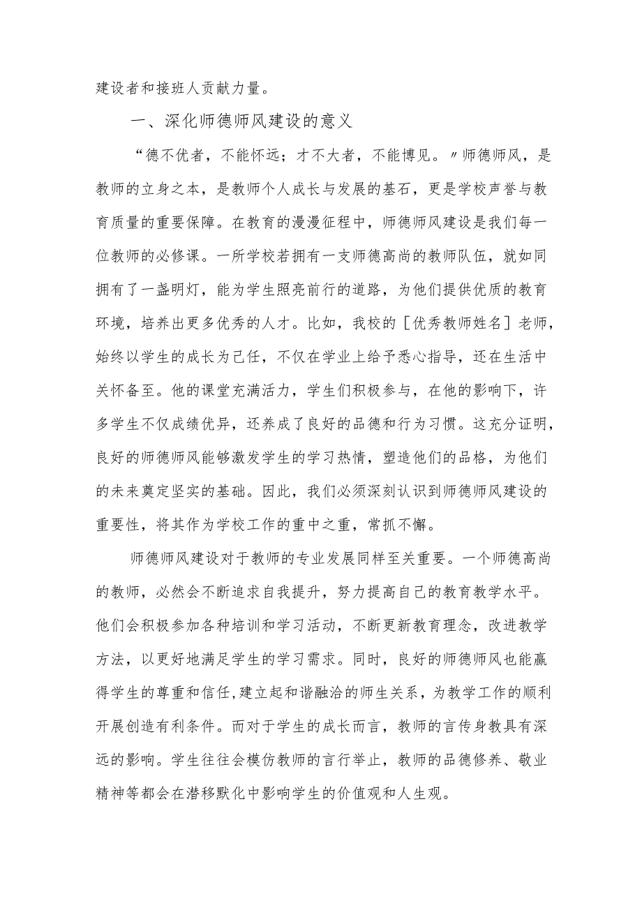 校长在季开学师德师风专题会议讲话：5 大策略打造师德师风新高度.docx_第2页