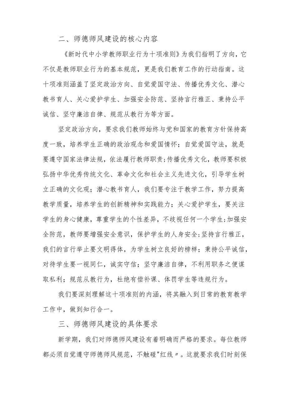 校长在季开学师德师风专题会议讲话：5 大策略打造师德师风新高度.docx_第3页