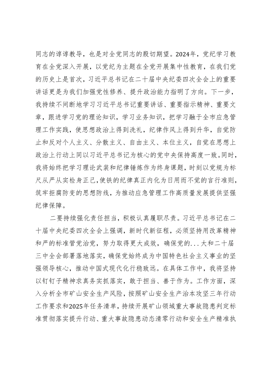 20242025党员领导干部民主生活会前专题学习研讨会发言、民主生活会主持讲话.docx_第2页
