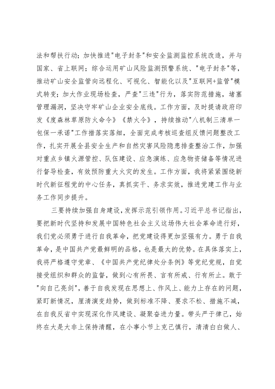 20242025党员领导干部民主生活会前专题学习研讨会发言、民主生活会主持讲话.docx_第3页