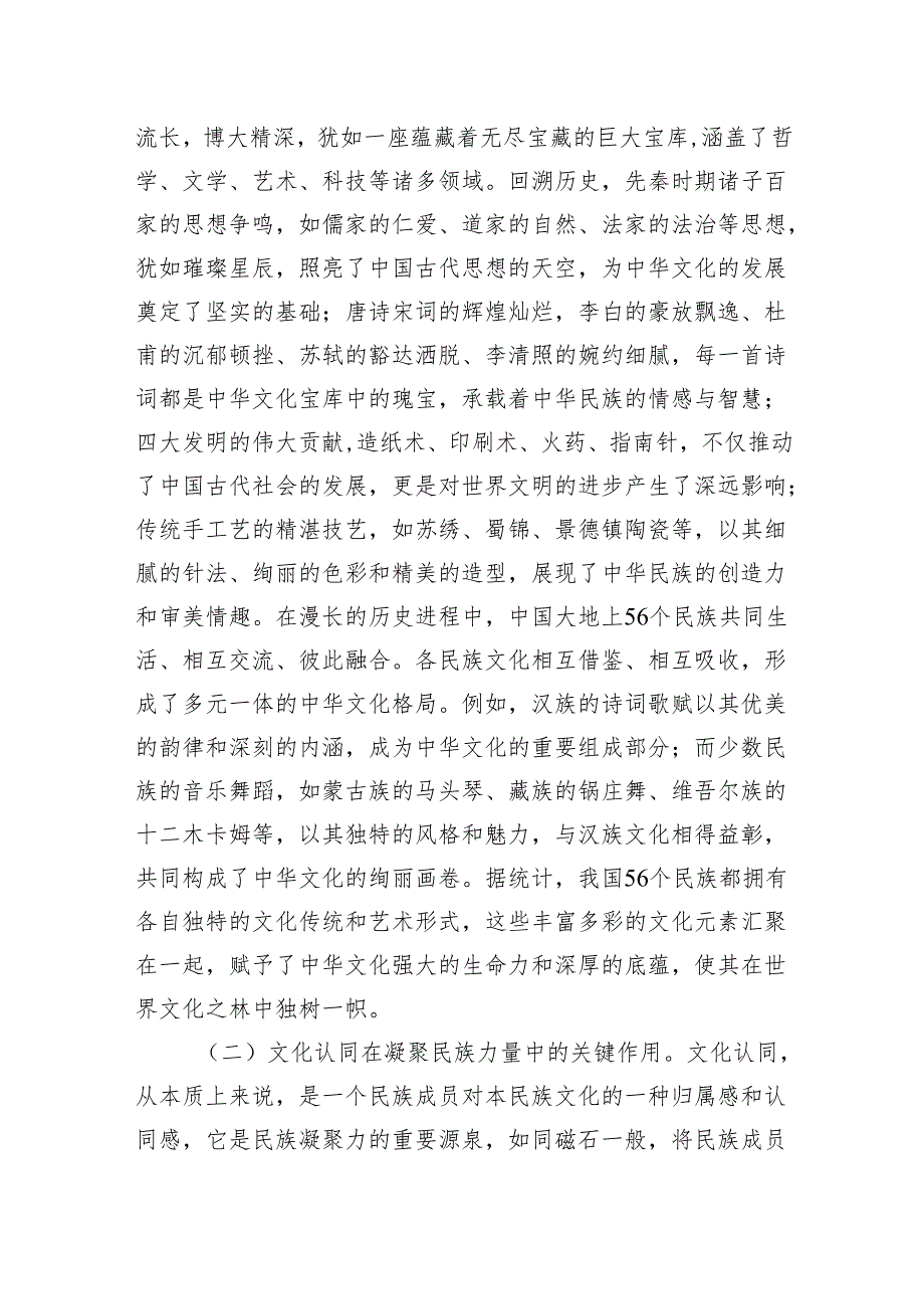 2025民族团结专题党课讲稿：以中华文化认同铸牢中华民族共同体意识.docx_第2页