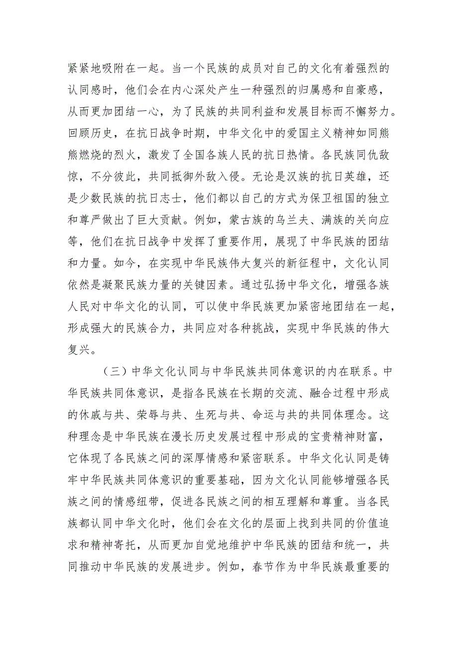 2025民族团结专题党课讲稿：以中华文化认同铸牢中华民族共同体意识.docx_第3页