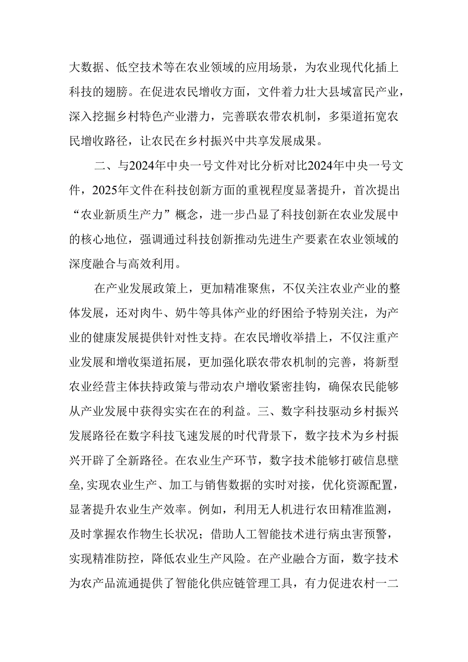 学习2025年中央一号文件精神心得体会 汇编5份.docx_第2页