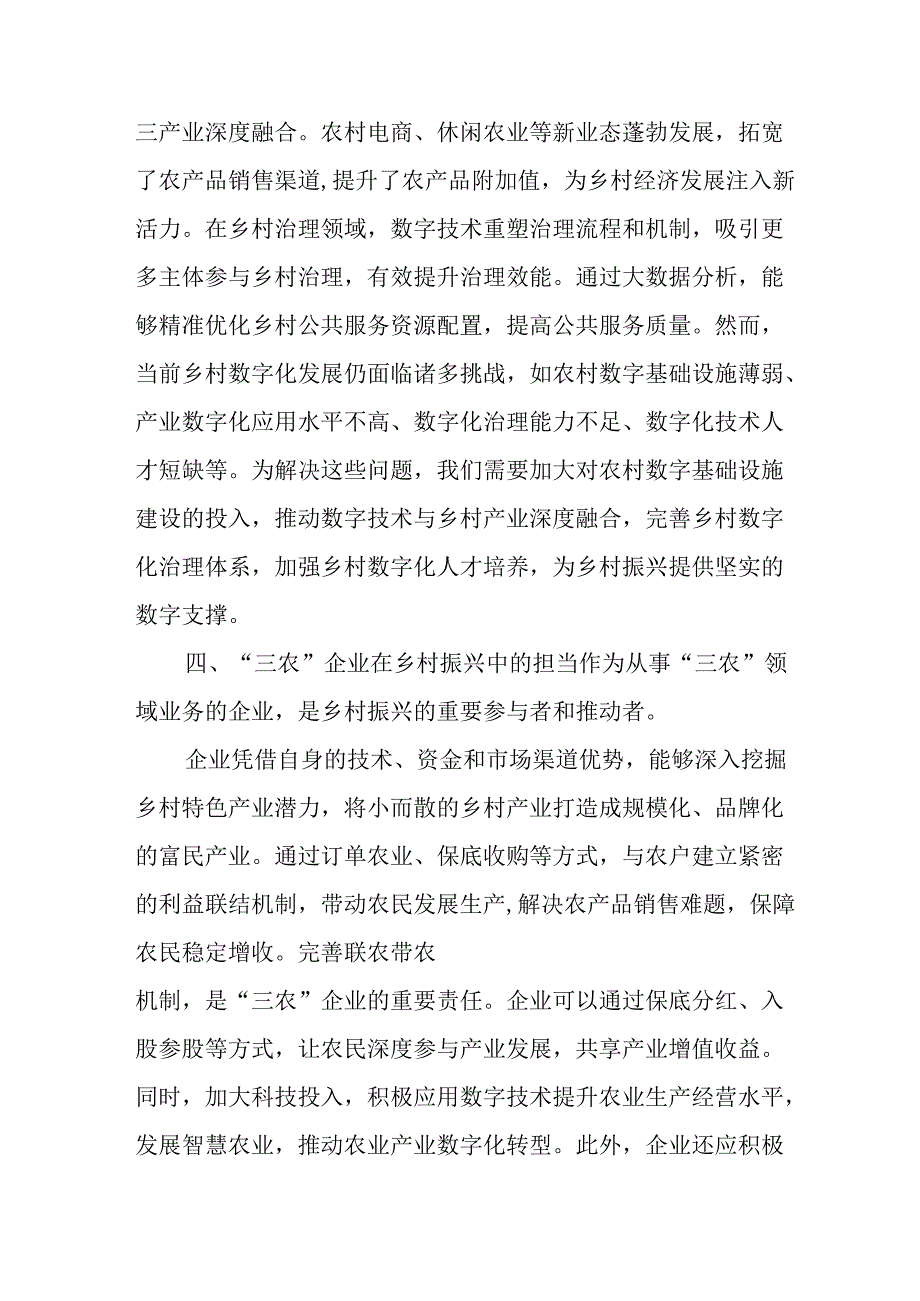 学习2025年中央一号文件精神心得体会 汇编5份.docx_第3页
