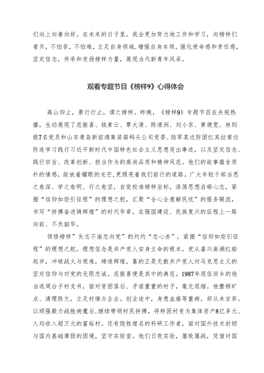 (八篇)收看学习《榜样9》观后感心得体会精品.docx_第2页