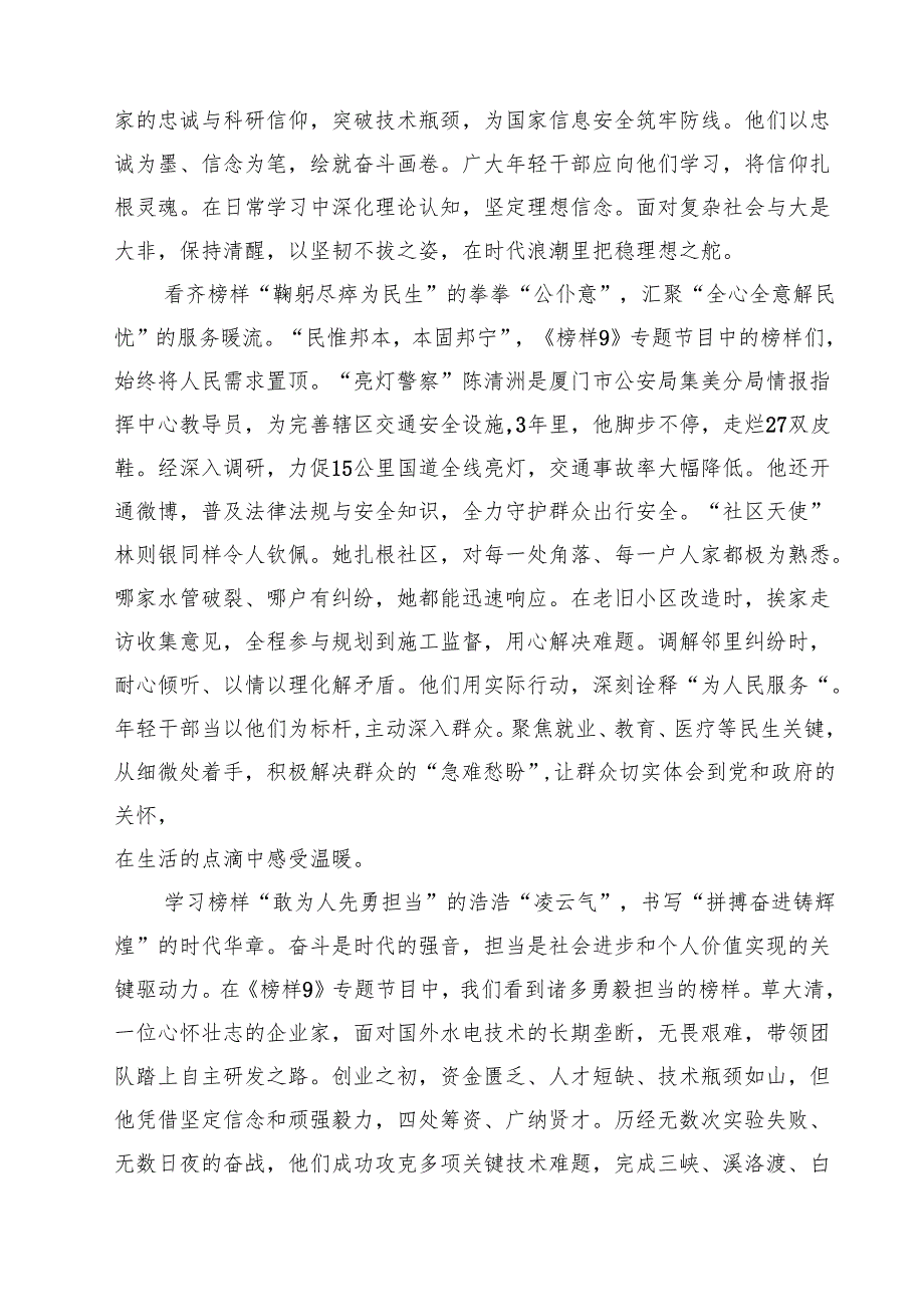 (八篇)收看学习《榜样9》观后感心得体会精品.docx_第3页