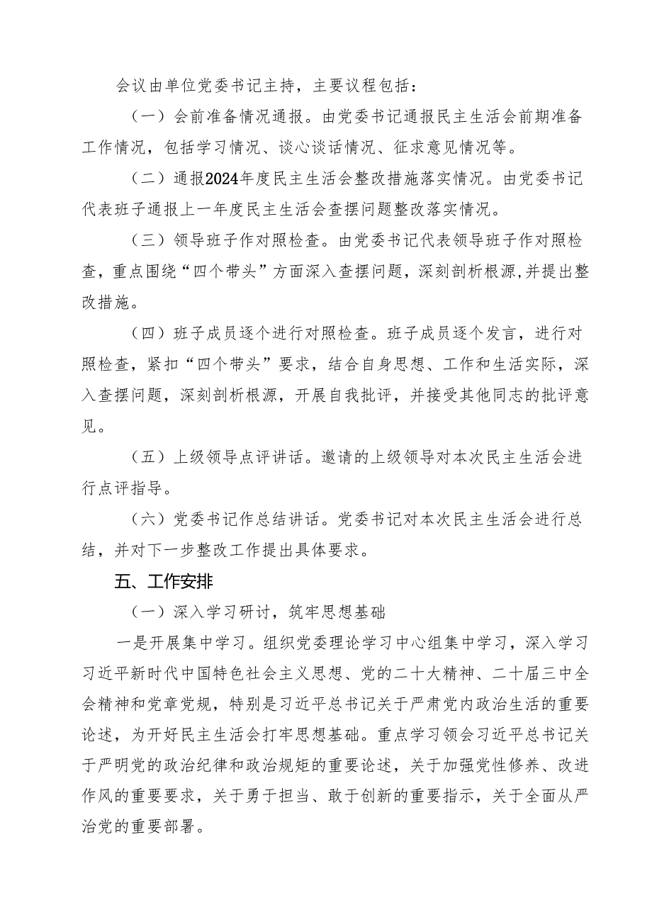 （7篇）2025年“四个带头”民主生活会实施方案详细.docx_第2页