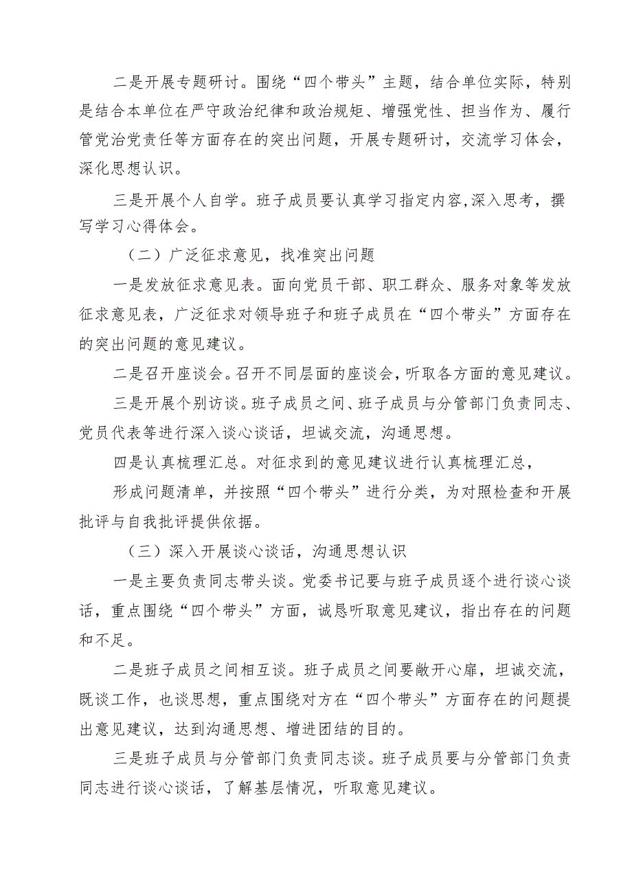 （7篇）2025年“四个带头”民主生活会实施方案详细.docx_第3页