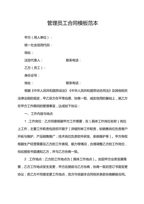 管理员工合同模板范本.docx