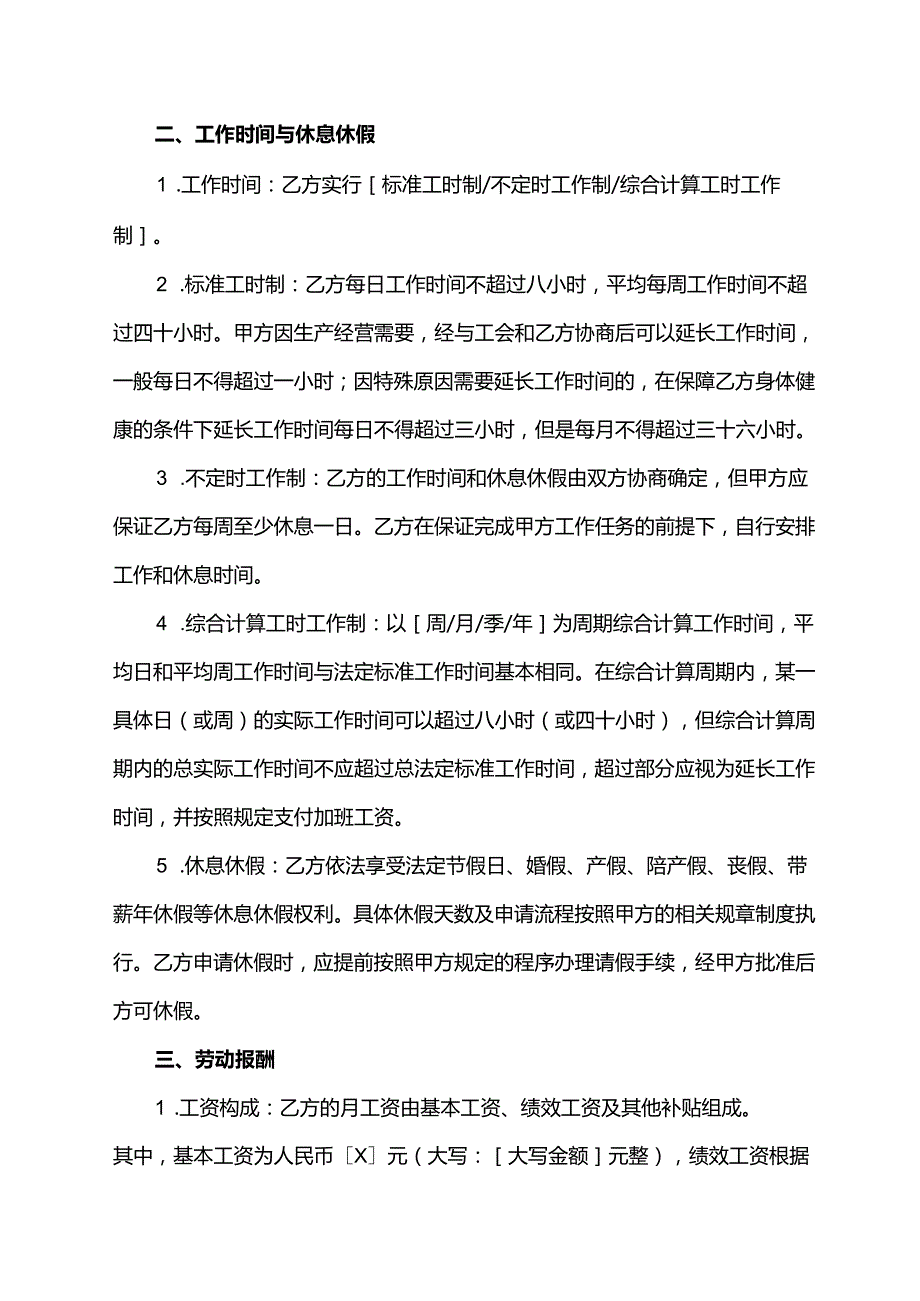 管理员工合同模板范本.docx_第2页