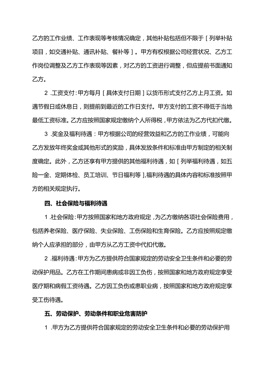 管理员工合同模板范本.docx_第3页