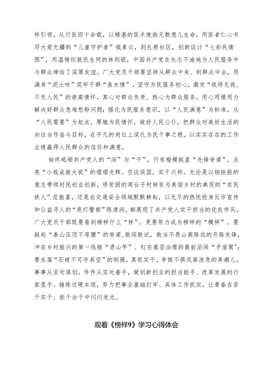 观看《榜样9》专题节目心得体会九篇供参考.docx_第2页