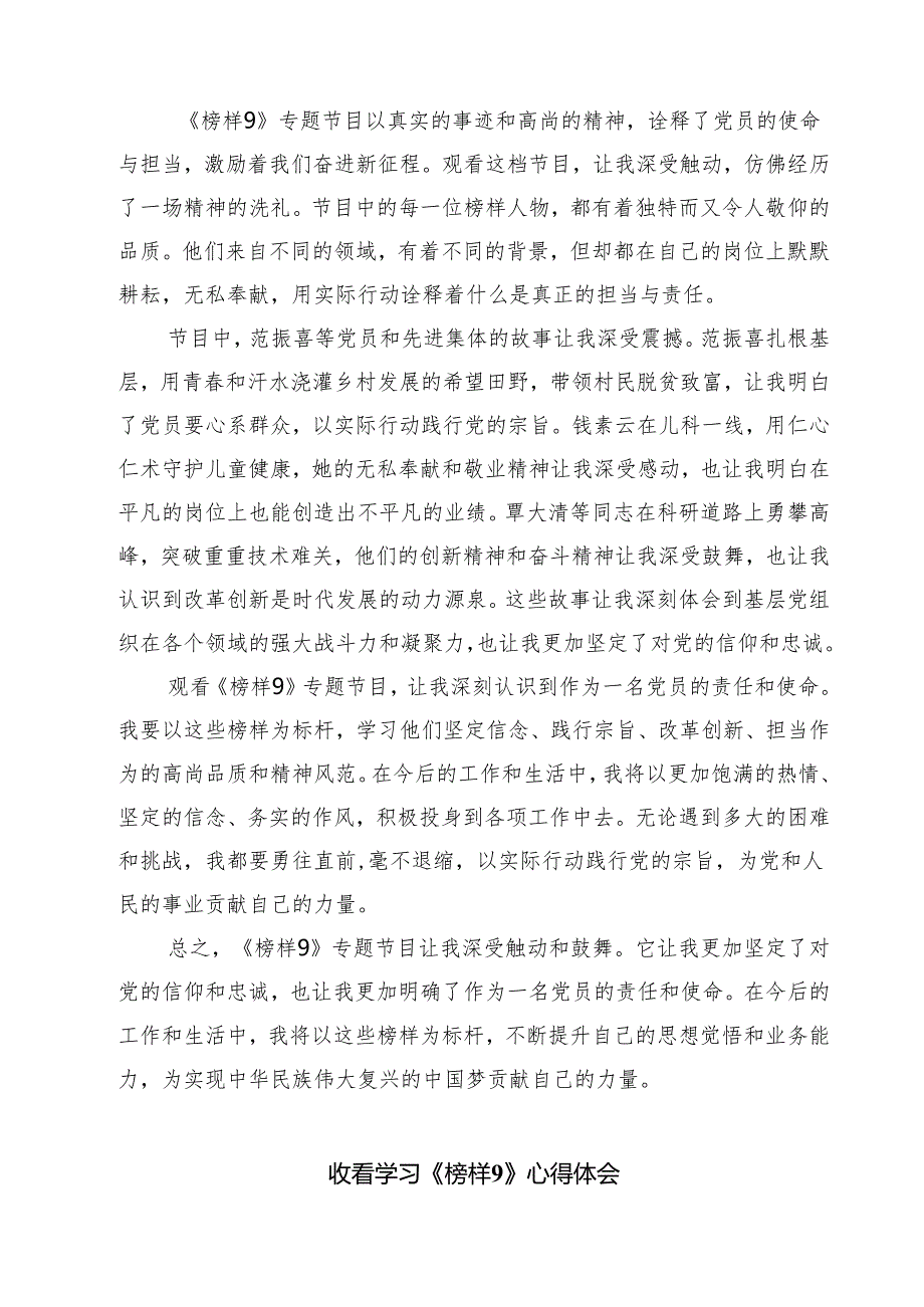 观看《榜样9》专题节目心得体会九篇供参考.docx_第3页