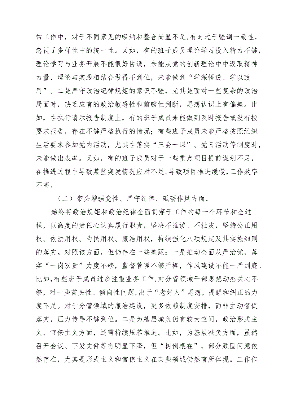 （8篇）纪检监察2025年履行意识形态工作责任制情况方面存在的问题及整改措施专题资料.docx_第3页