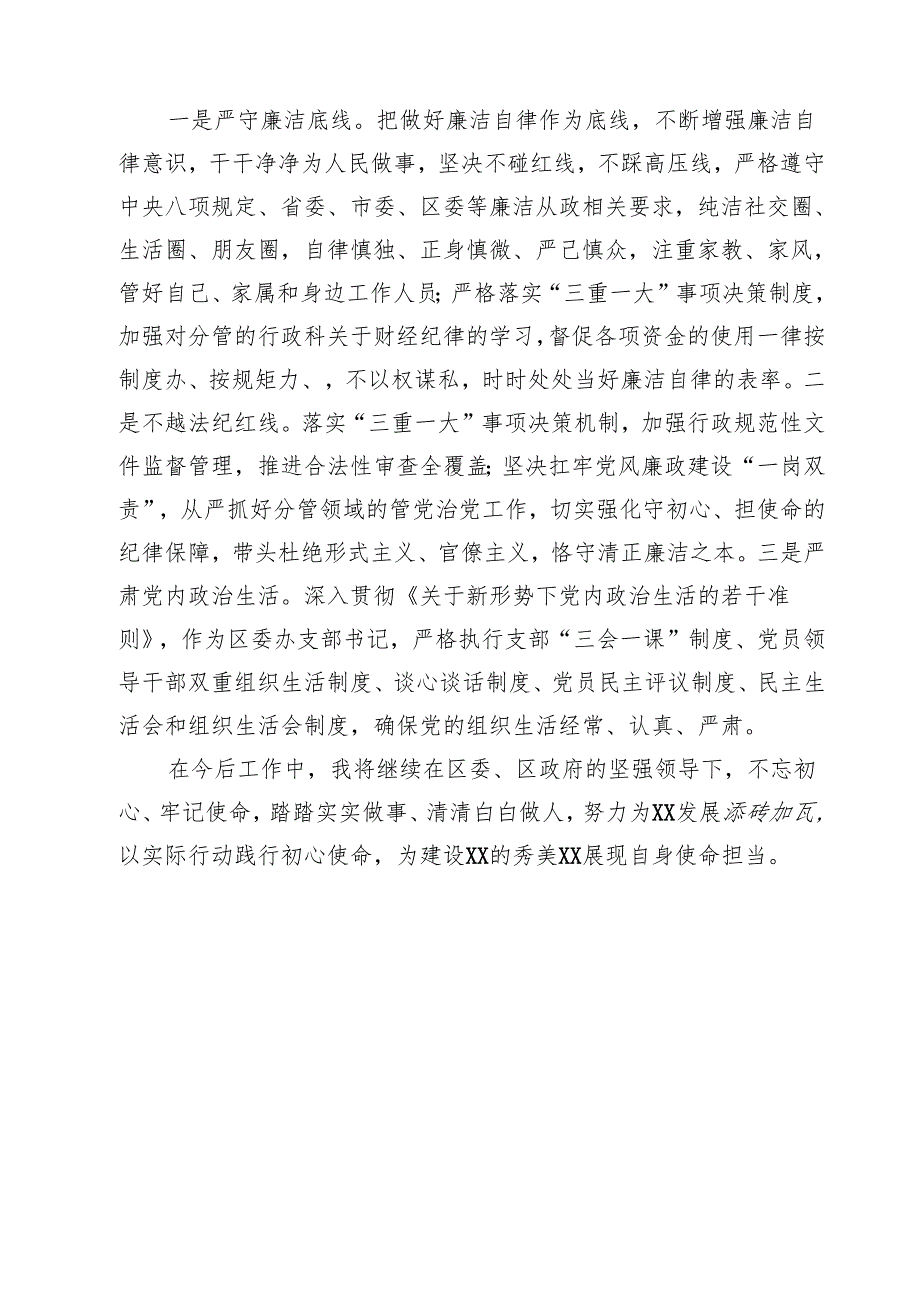 （13篇）党员干部2025年述德述职述廉报告范文.docx_第1页