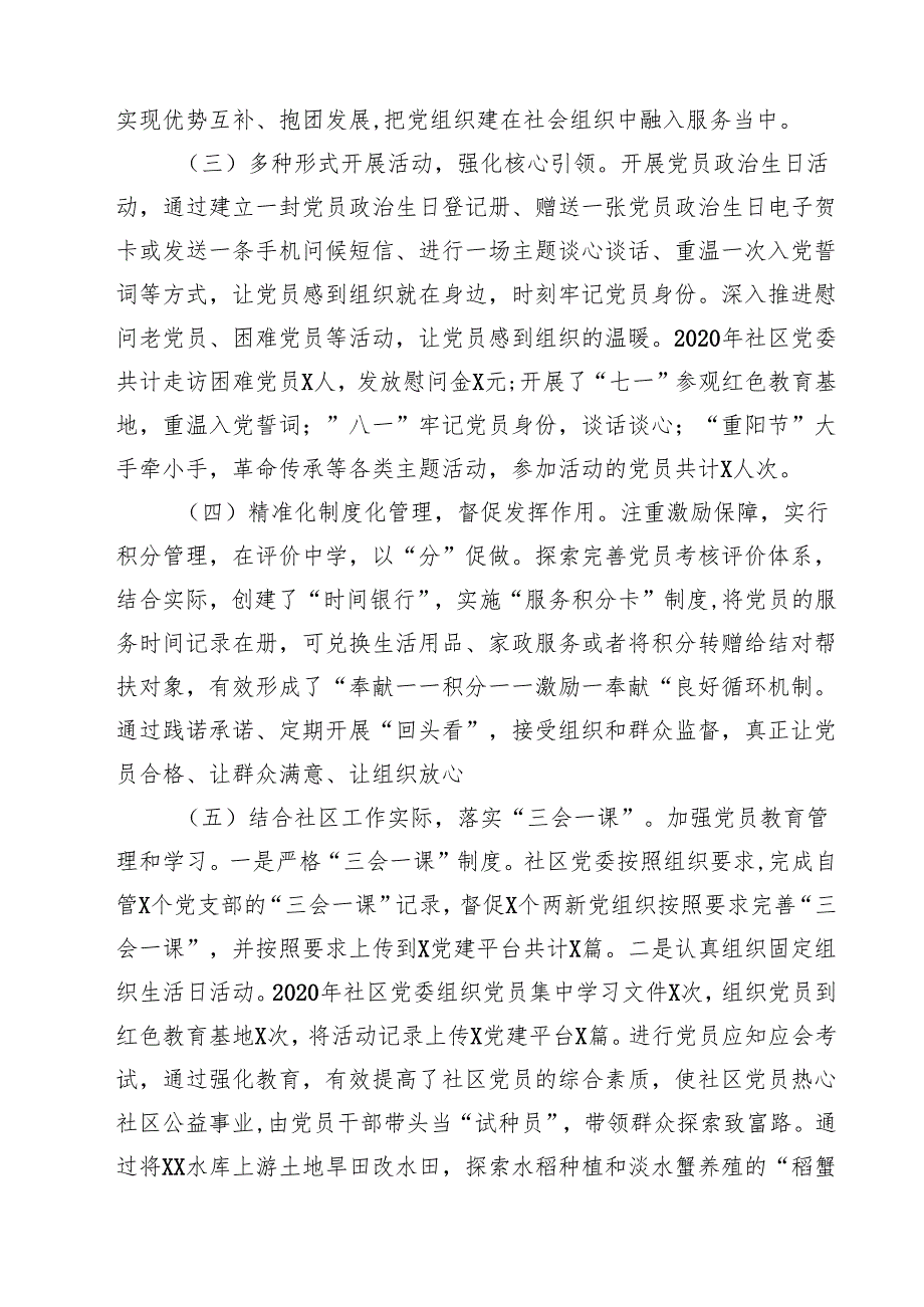 （13篇）党员干部2025年述德述职述廉报告范文.docx_第2页