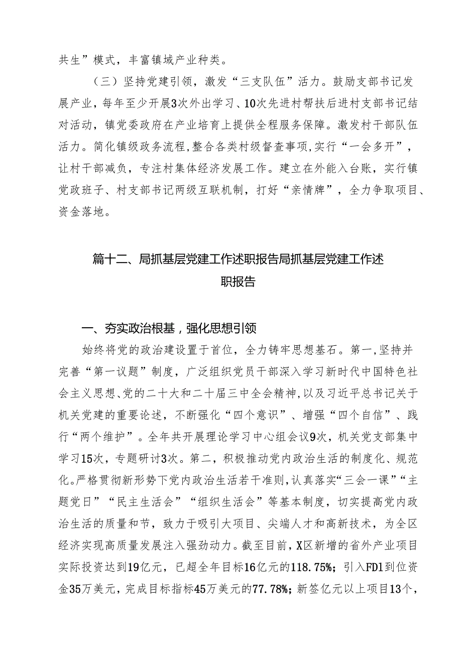 （13篇）党员干部2025年述德述职述廉报告范文.docx_第3页