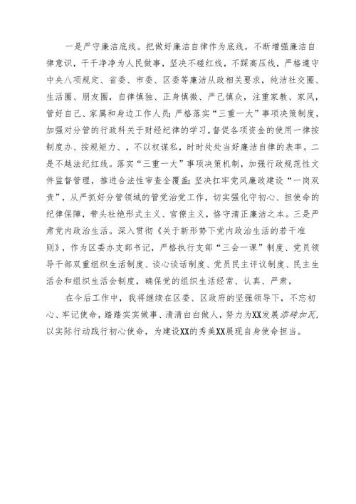 （13篇）党员干部2025年述德述职述廉报告范文.docx