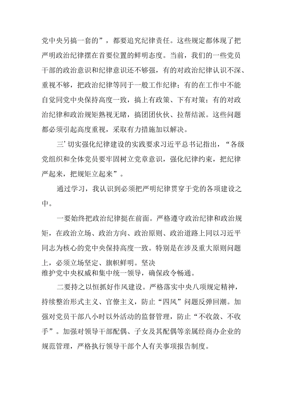 教师学习2024《民主生活》专题会发言稿（汇编7份）.docx_第3页