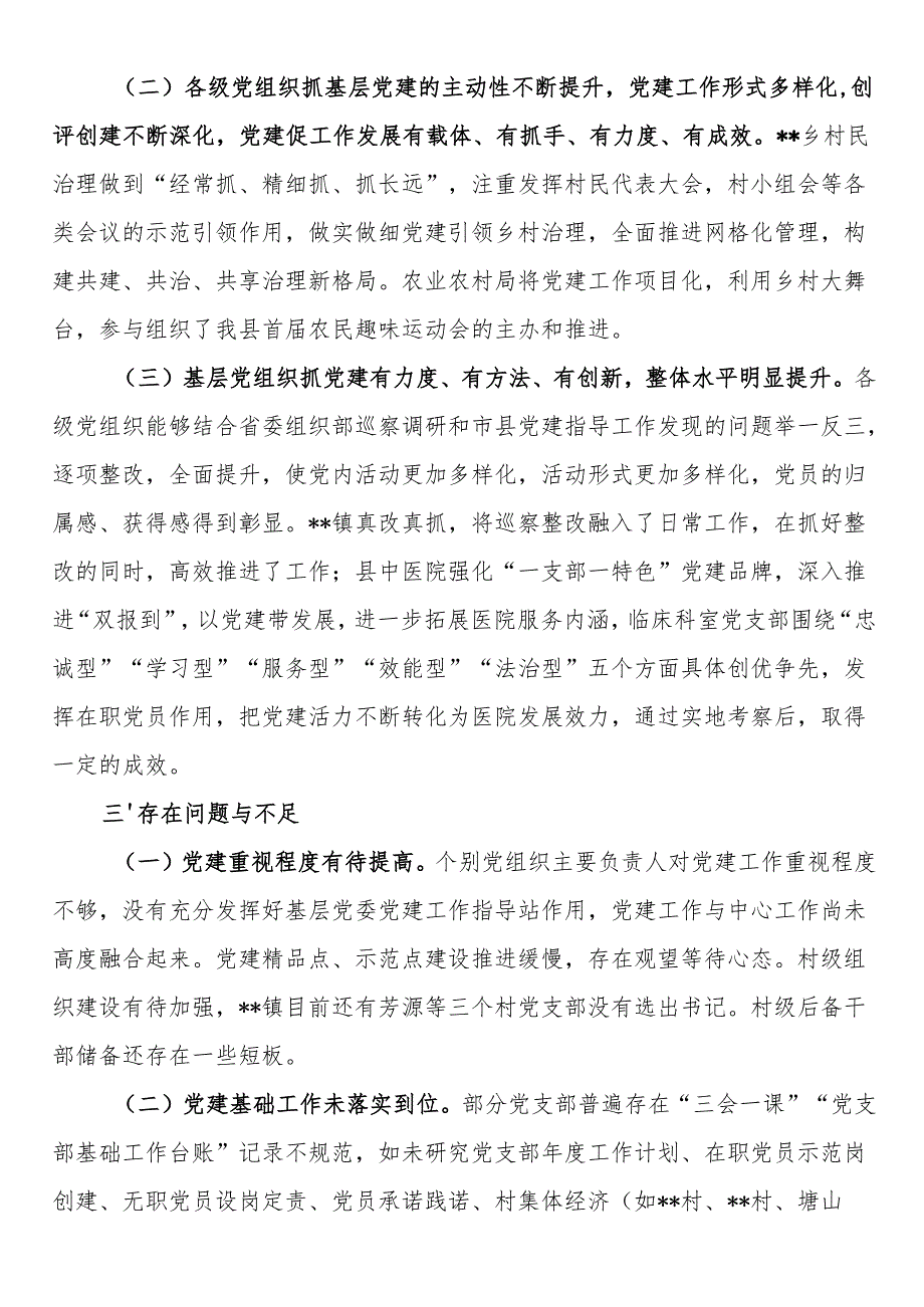 2025县委基层党建工作指导站工作汇报(1).docx_第2页