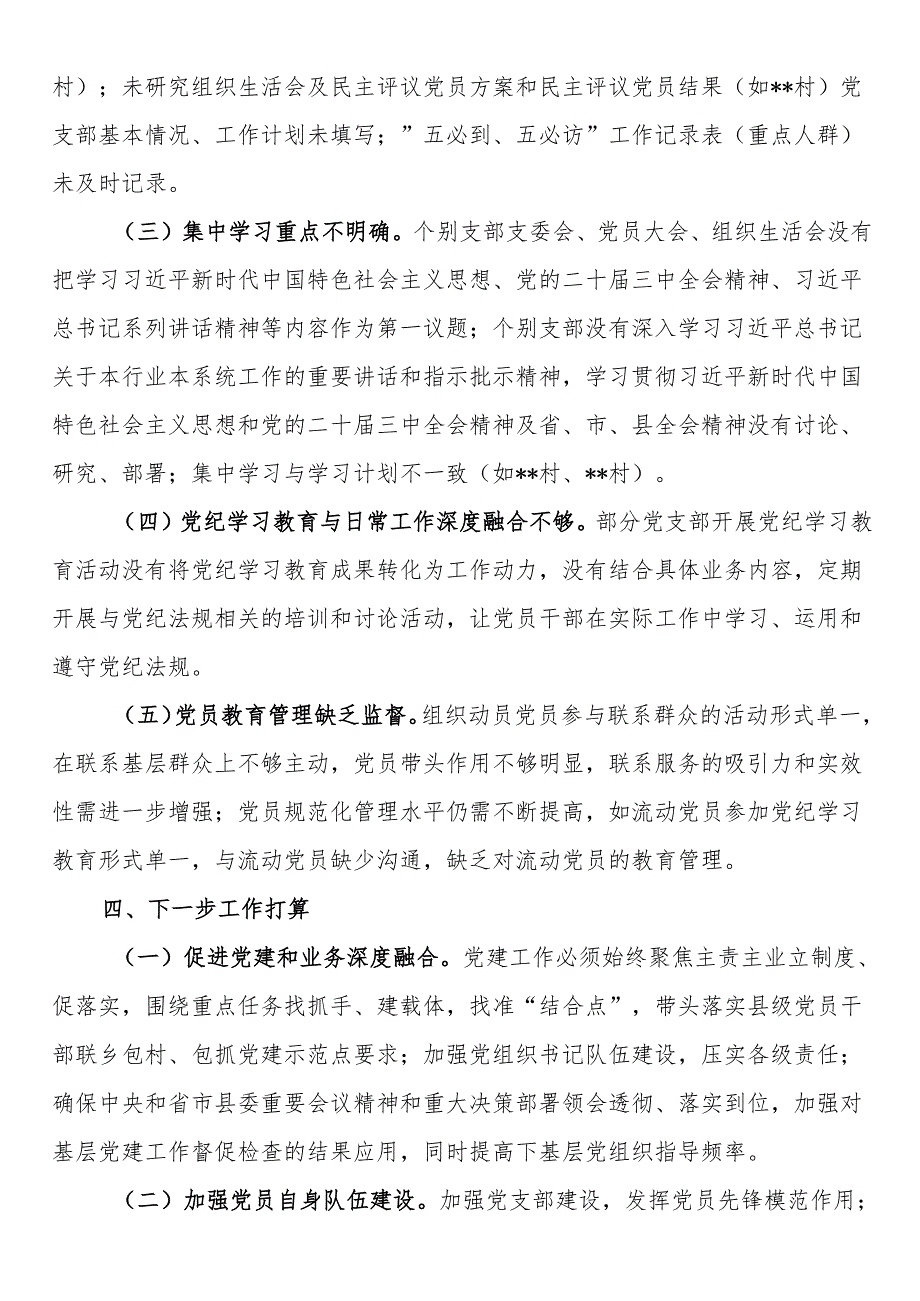 2025县委基层党建工作指导站工作汇报(1).docx_第3页