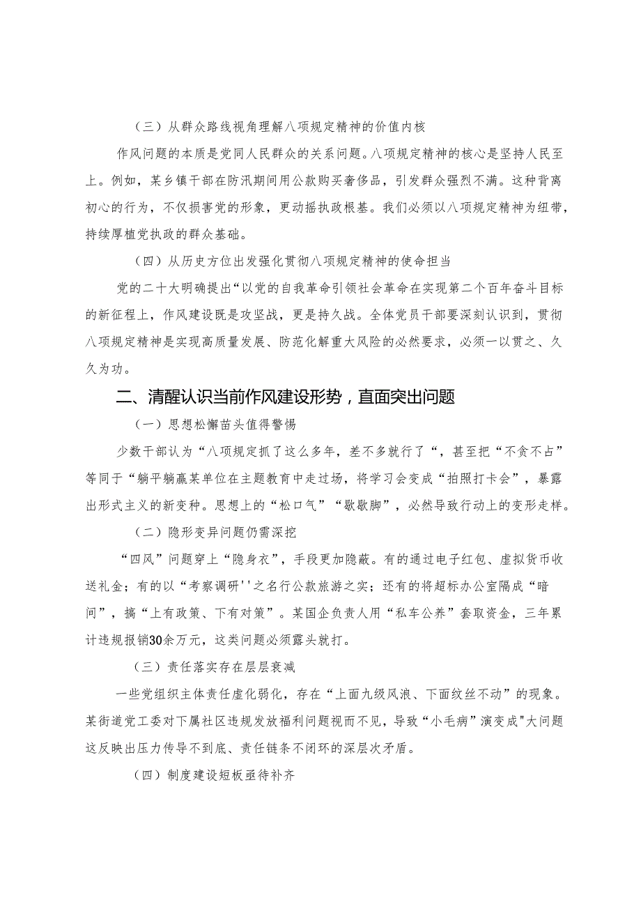（10篇）2025年在八项规定精神学习教育读书班上的的研讨交流材料、心得体会.docx_第2页