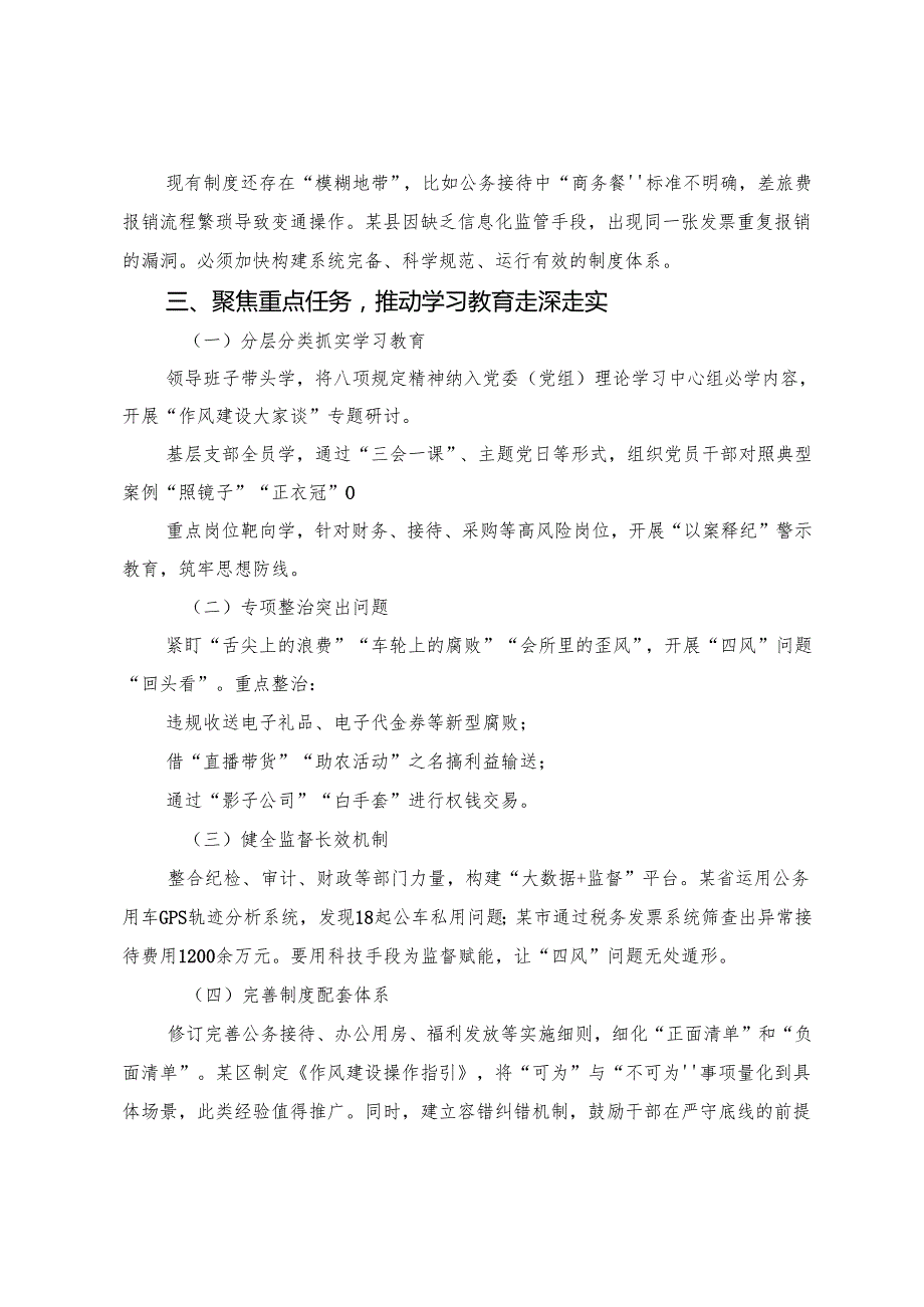 （10篇）2025年在八项规定精神学习教育读书班上的的研讨交流材料、心得体会.docx_第3页